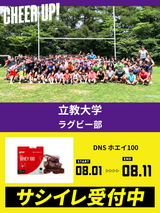 CHEER UP! for 立教大学 ラグビー部 vol.5